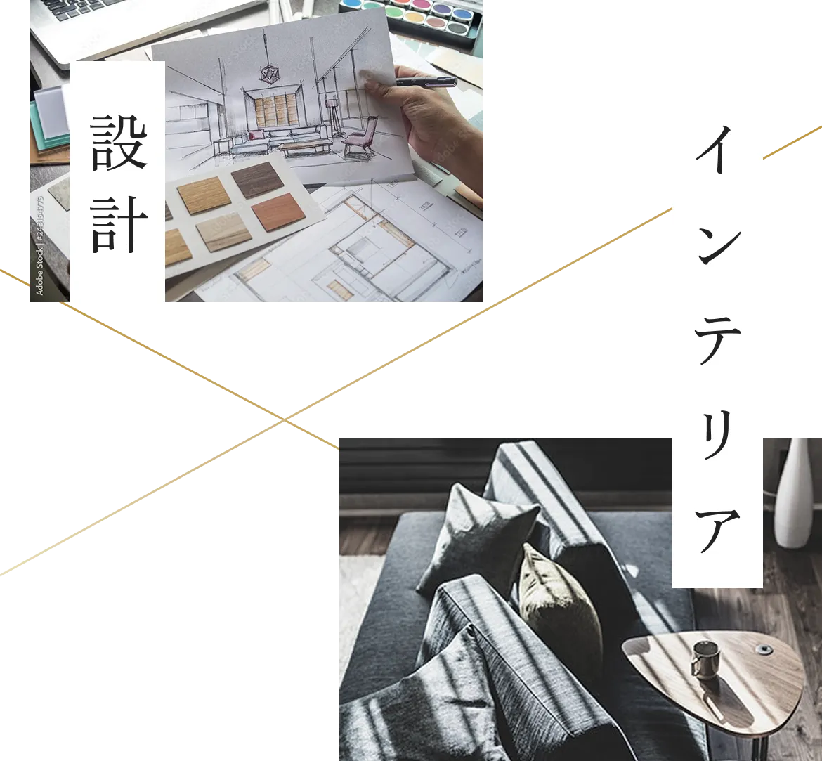 設計xインテリア